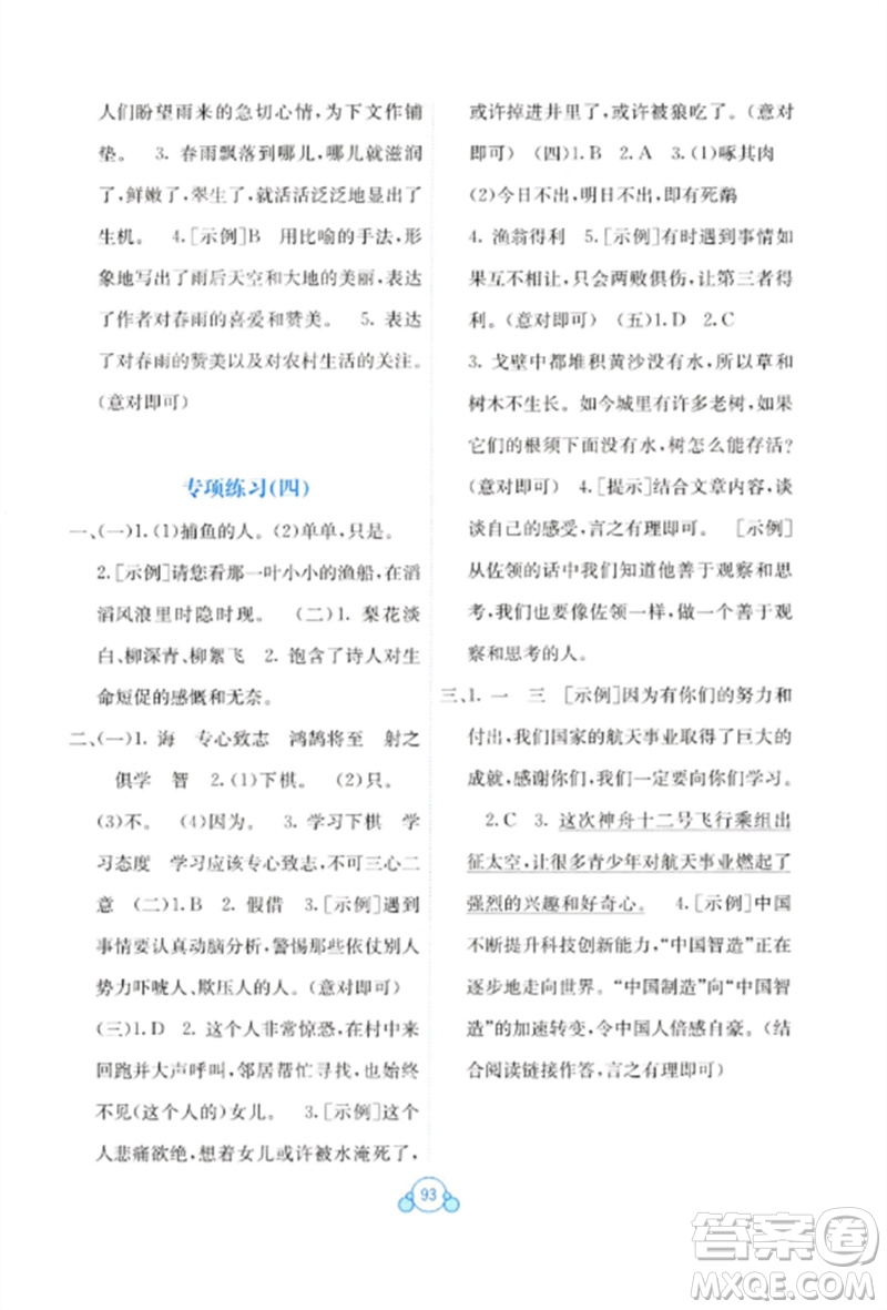 廣西教育出版社2023自主學(xué)習(xí)能力測評單元測試六年級語文下冊人教版A版參考答案