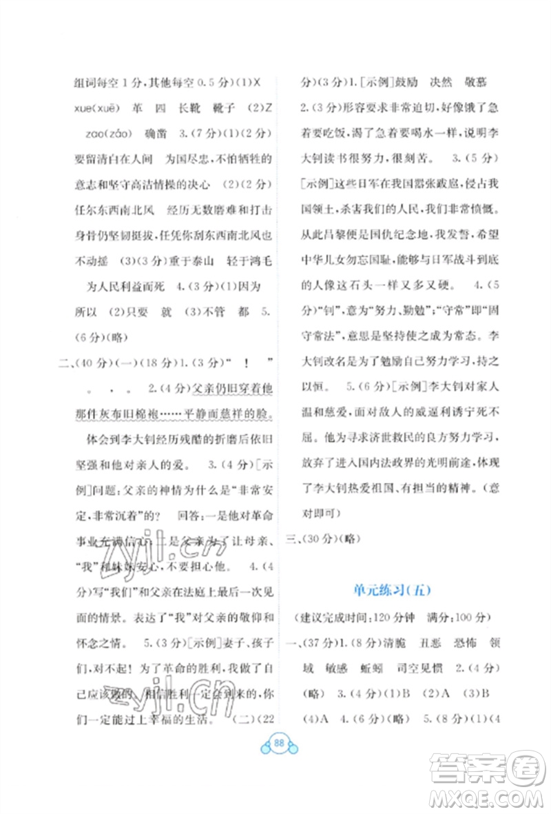 廣西教育出版社2023自主學(xué)習(xí)能力測評單元測試六年級語文下冊人教版A版參考答案