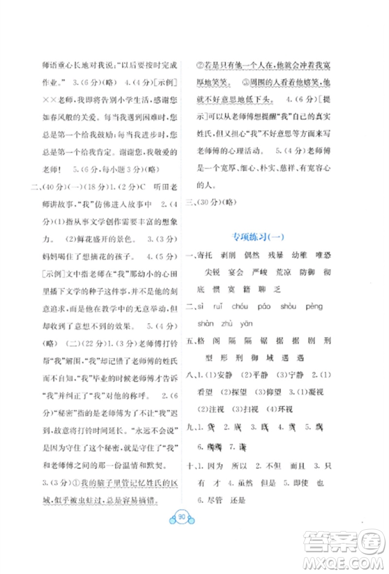 廣西教育出版社2023自主學(xué)習(xí)能力測評單元測試六年級語文下冊人教版A版參考答案