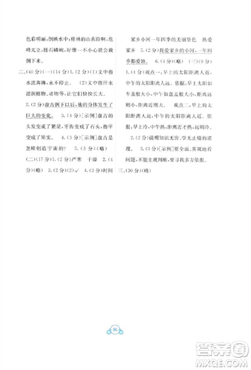 廣西教育出版社2023自主學(xué)習(xí)能力測評單元測試六年級語文下冊人教版A版參考答案