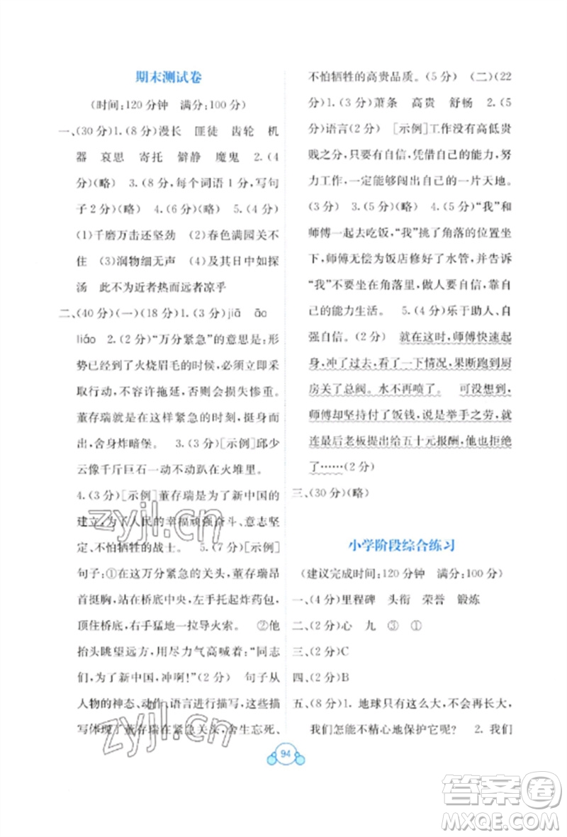 廣西教育出版社2023自主學(xué)習(xí)能力測評單元測試六年級語文下冊人教版A版參考答案