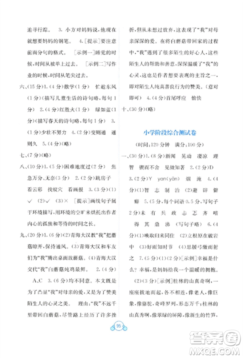 廣西教育出版社2023自主學(xué)習(xí)能力測評單元測試六年級語文下冊人教版A版參考答案