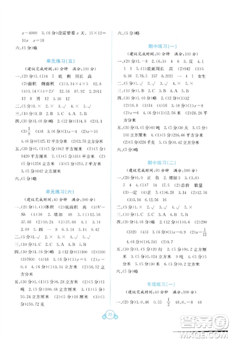 廣西教育出版社2023自主學(xué)習(xí)能力測評單元測試六年級數(shù)學(xué)下冊冀教版C版參考答案