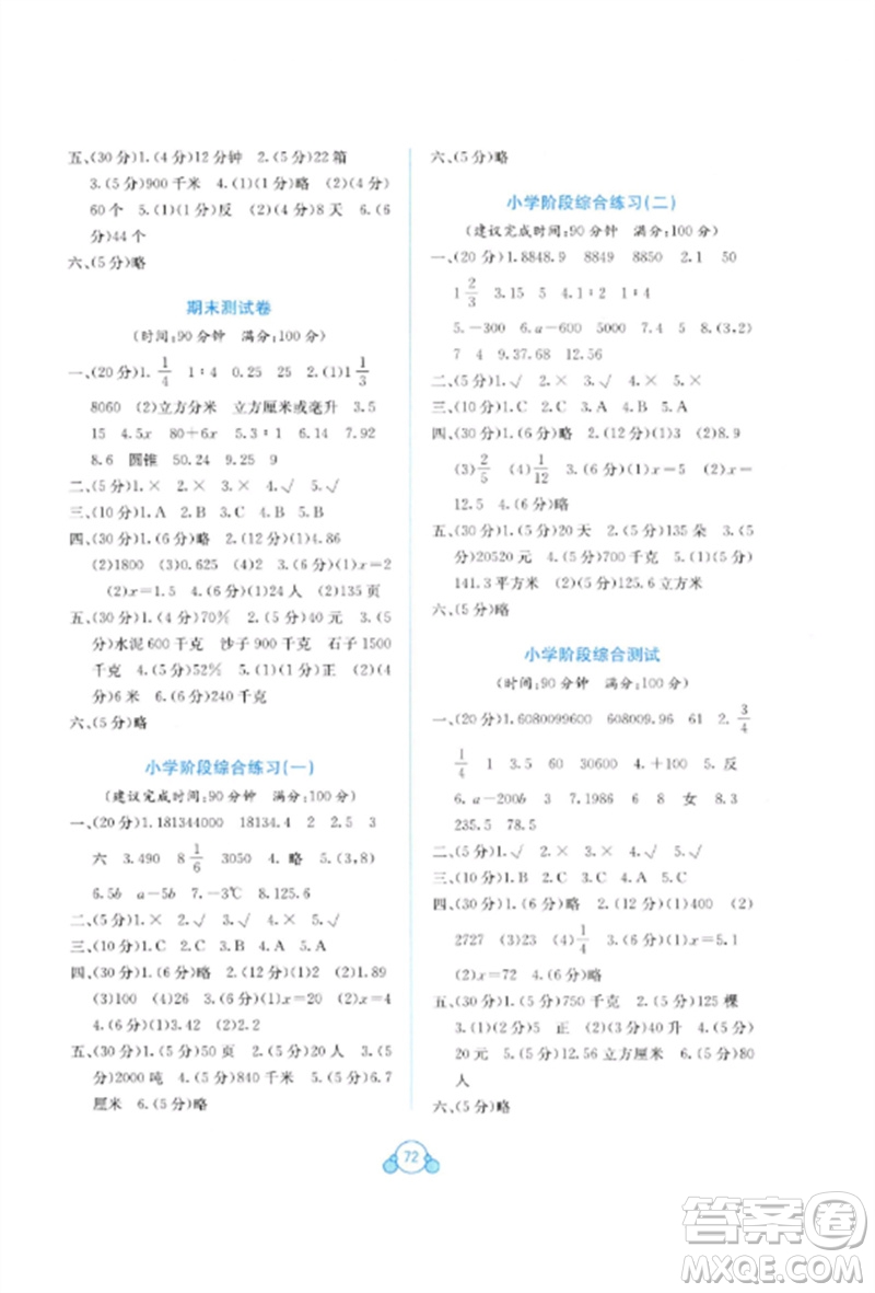 廣西教育出版社2023自主學(xué)習(xí)能力測評單元測試六年級數(shù)學(xué)下冊冀教版C版參考答案