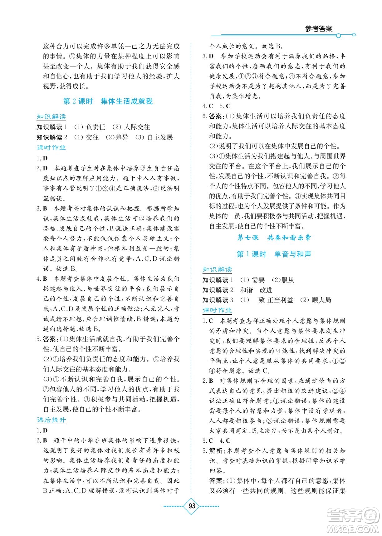 湖南教育出版社2023學(xué)法大視野七年級(jí)下冊(cè)道德與法治人教版參考答案