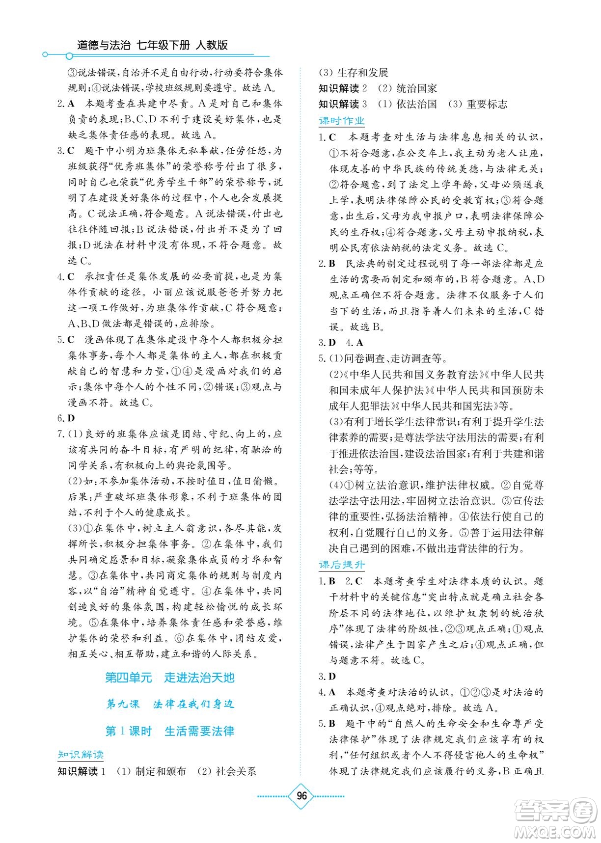 湖南教育出版社2023學(xué)法大視野七年級(jí)下冊(cè)道德與法治人教版參考答案