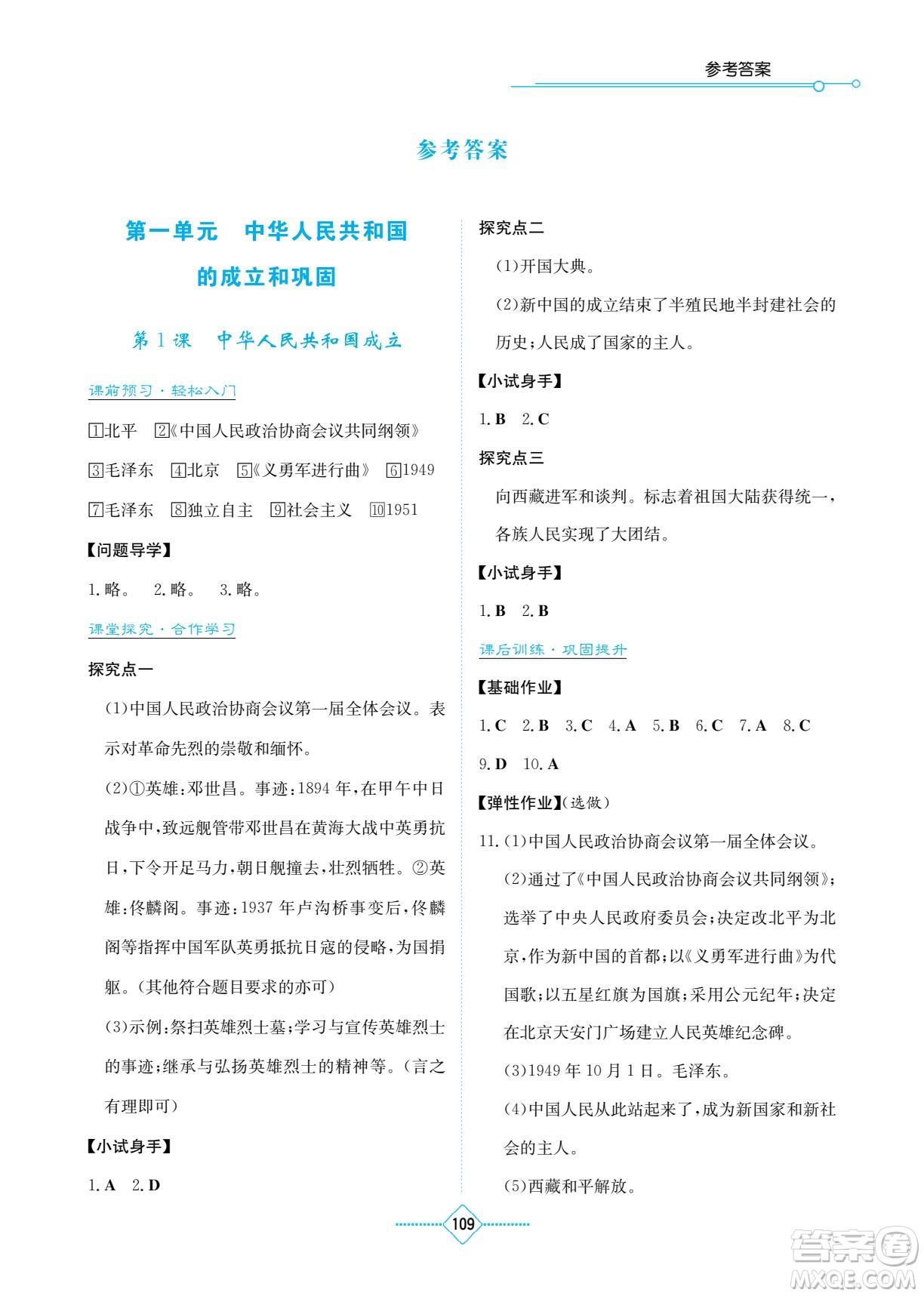 湖南教育出版社2023學(xué)法大視野八年級(jí)下冊(cè)歷史人教版參考答案