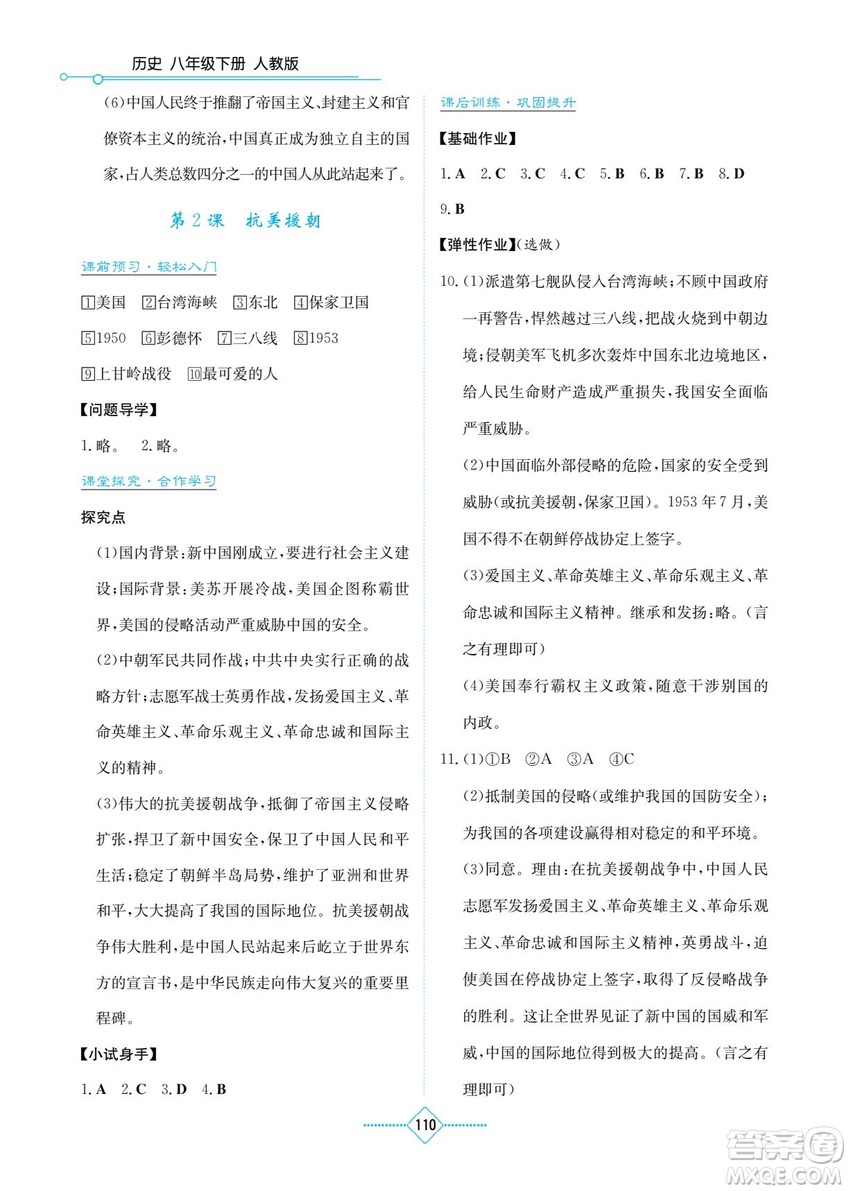 湖南教育出版社2023學(xué)法大視野八年級(jí)下冊(cè)歷史人教版參考答案