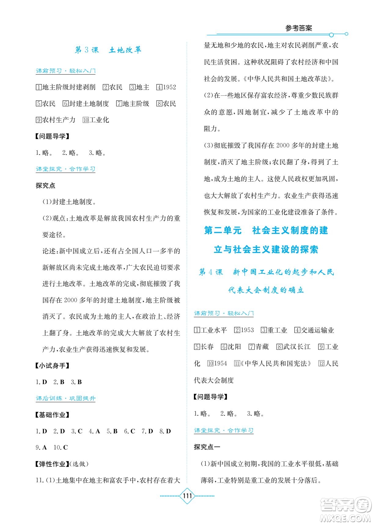 湖南教育出版社2023學(xué)法大視野八年級(jí)下冊(cè)歷史人教版參考答案