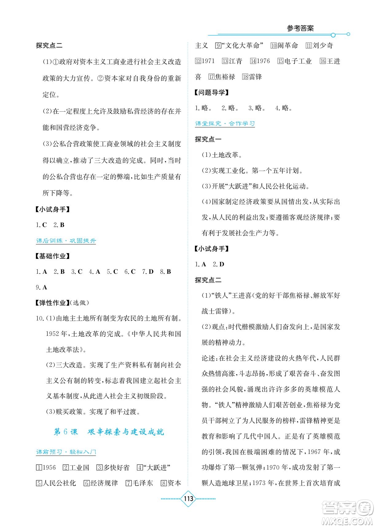 湖南教育出版社2023學(xué)法大視野八年級(jí)下冊(cè)歷史人教版參考答案
