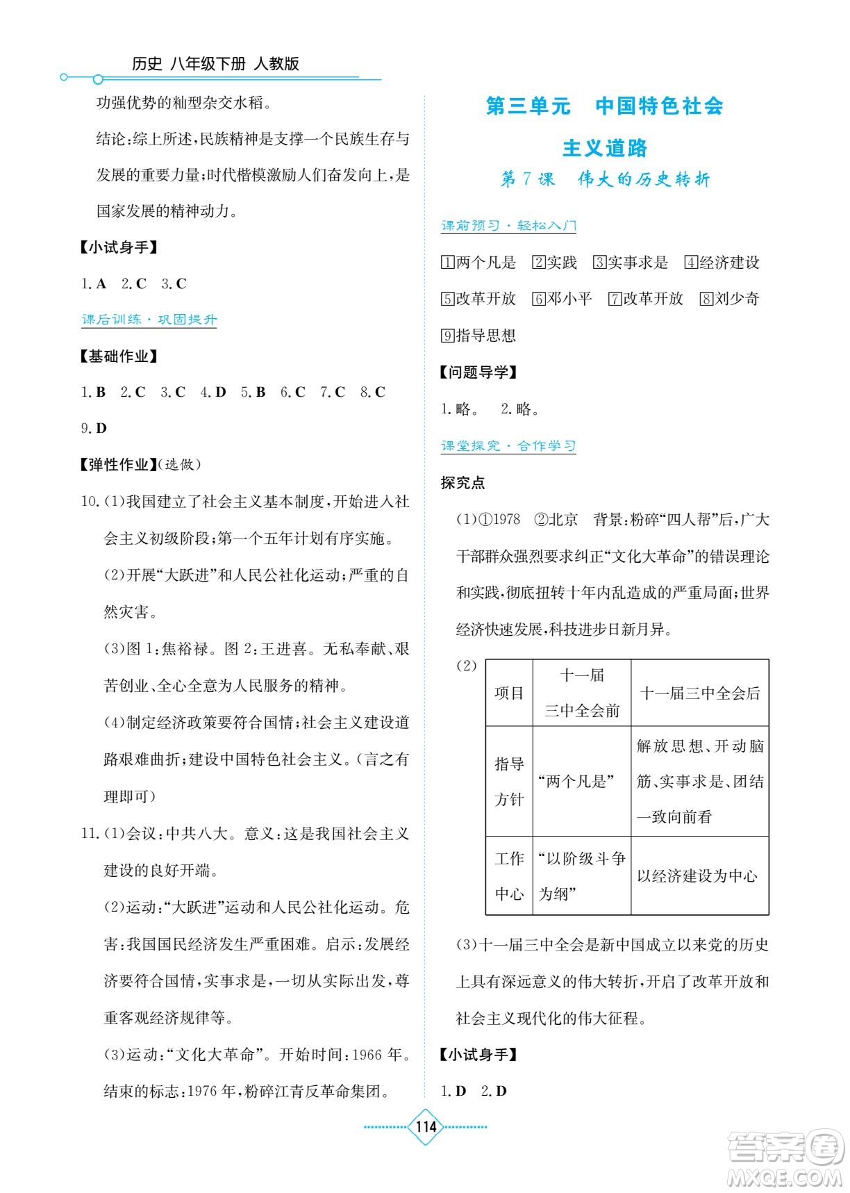 湖南教育出版社2023學(xué)法大視野八年級(jí)下冊(cè)歷史人教版參考答案