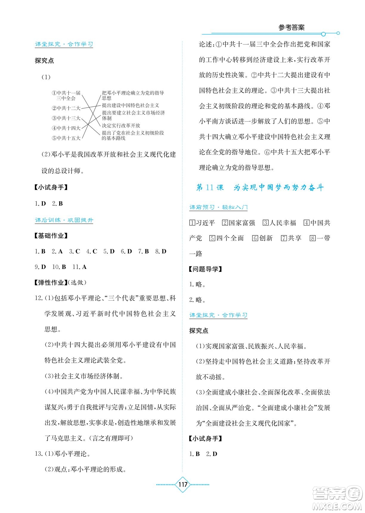 湖南教育出版社2023學(xué)法大視野八年級(jí)下冊(cè)歷史人教版參考答案