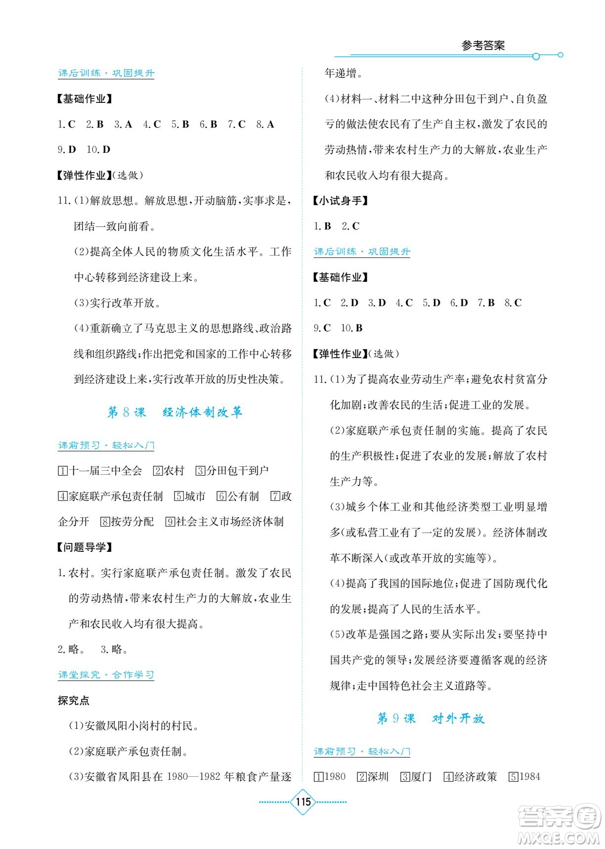 湖南教育出版社2023學(xué)法大視野八年級(jí)下冊(cè)歷史人教版參考答案