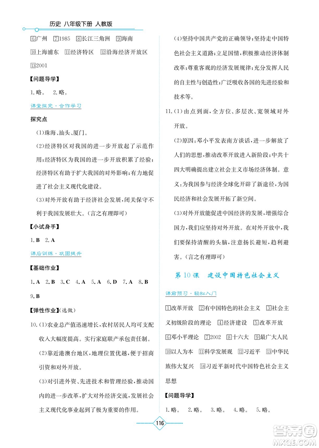 湖南教育出版社2023學(xué)法大視野八年級(jí)下冊(cè)歷史人教版參考答案