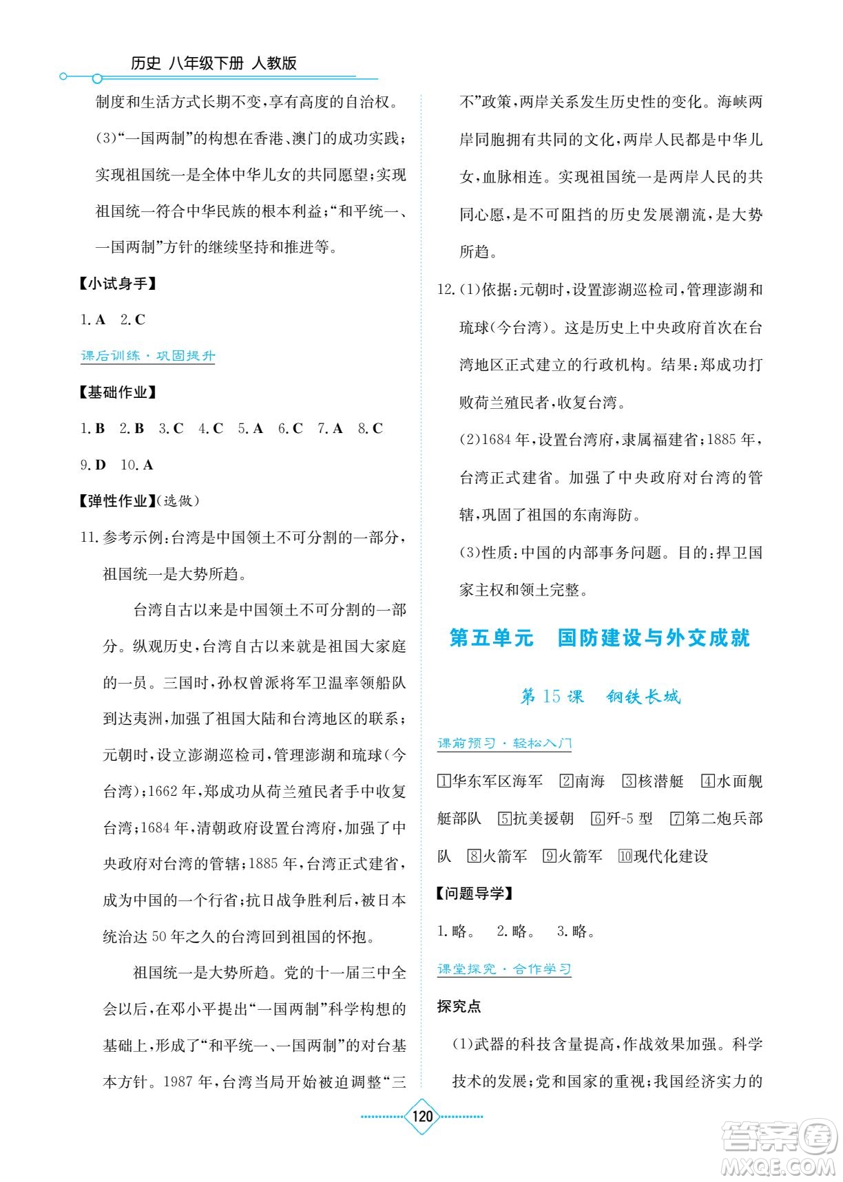 湖南教育出版社2023學(xué)法大視野八年級(jí)下冊(cè)歷史人教版參考答案