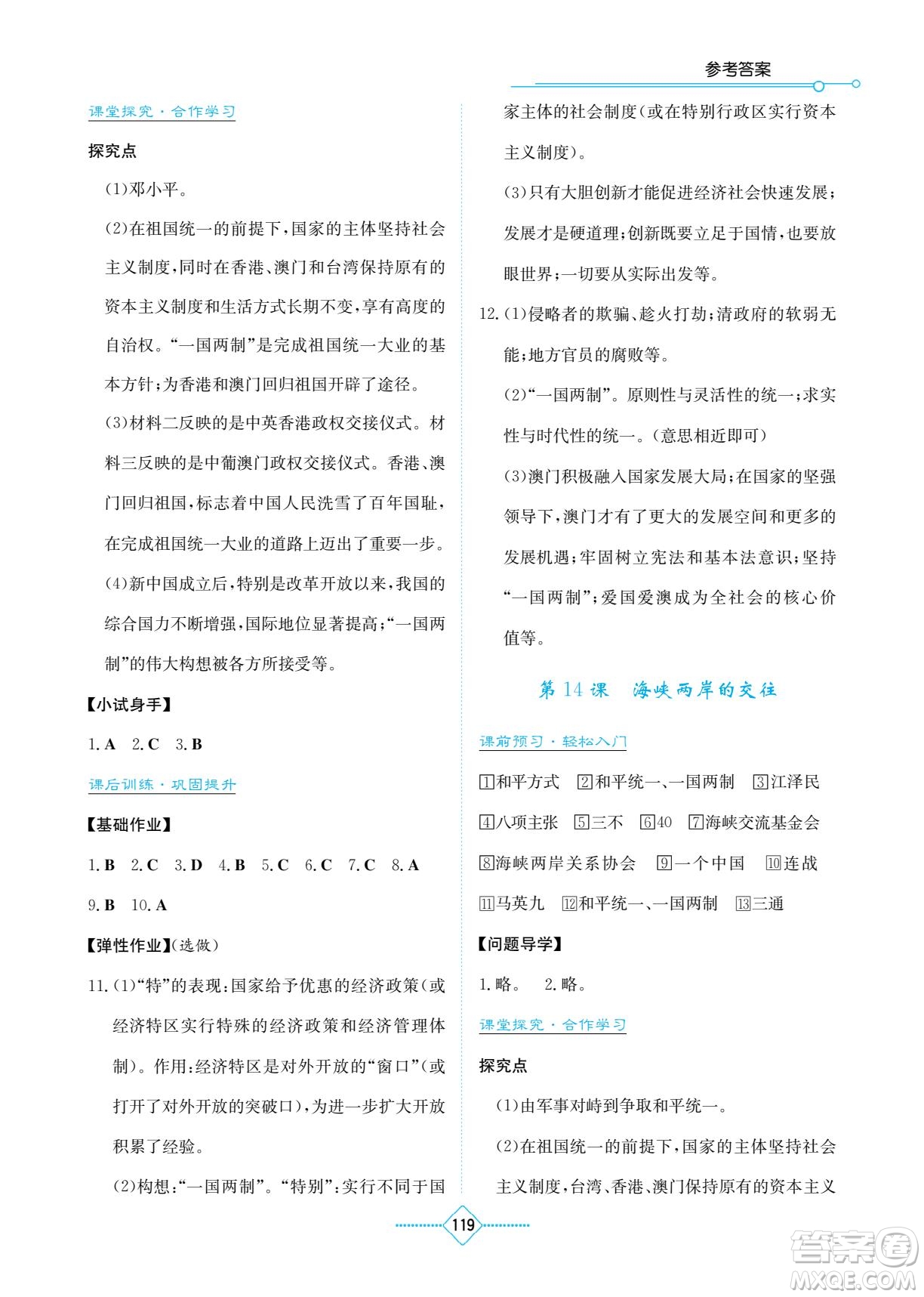 湖南教育出版社2023學(xué)法大視野八年級(jí)下冊(cè)歷史人教版參考答案