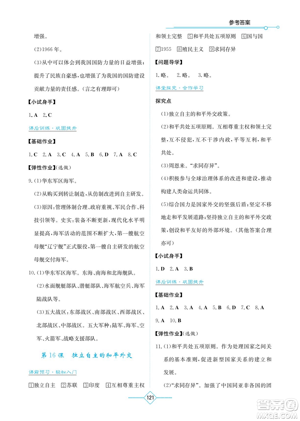 湖南教育出版社2023學(xué)法大視野八年級(jí)下冊(cè)歷史人教版參考答案