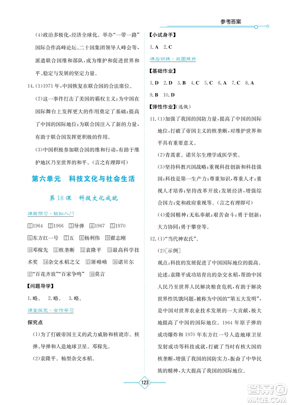 湖南教育出版社2023學(xué)法大視野八年級(jí)下冊(cè)歷史人教版參考答案