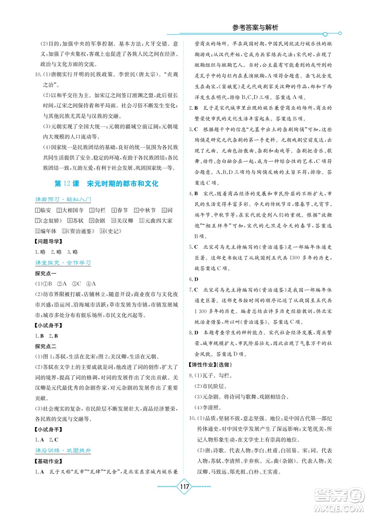湖南教育出版社2023學法大視野七年級下冊歷史人教版參考答案