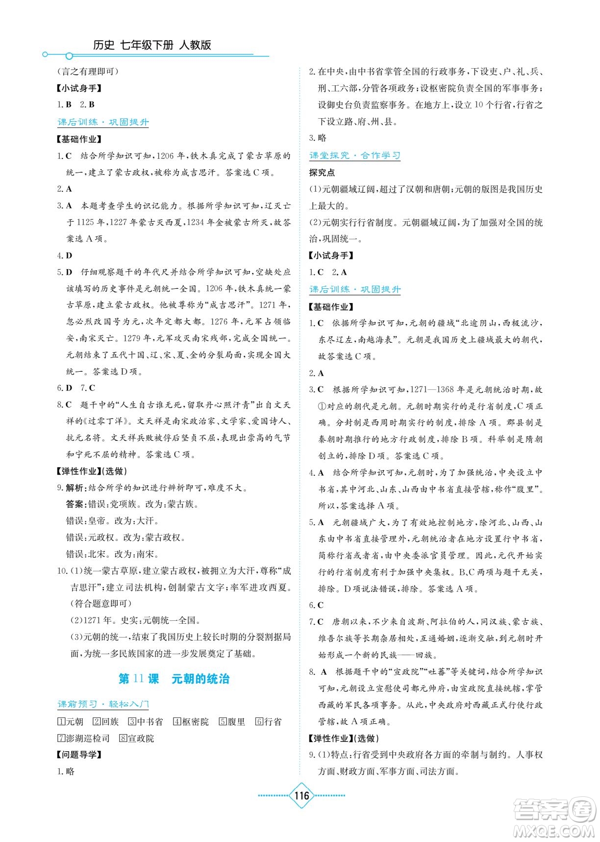 湖南教育出版社2023學法大視野七年級下冊歷史人教版參考答案