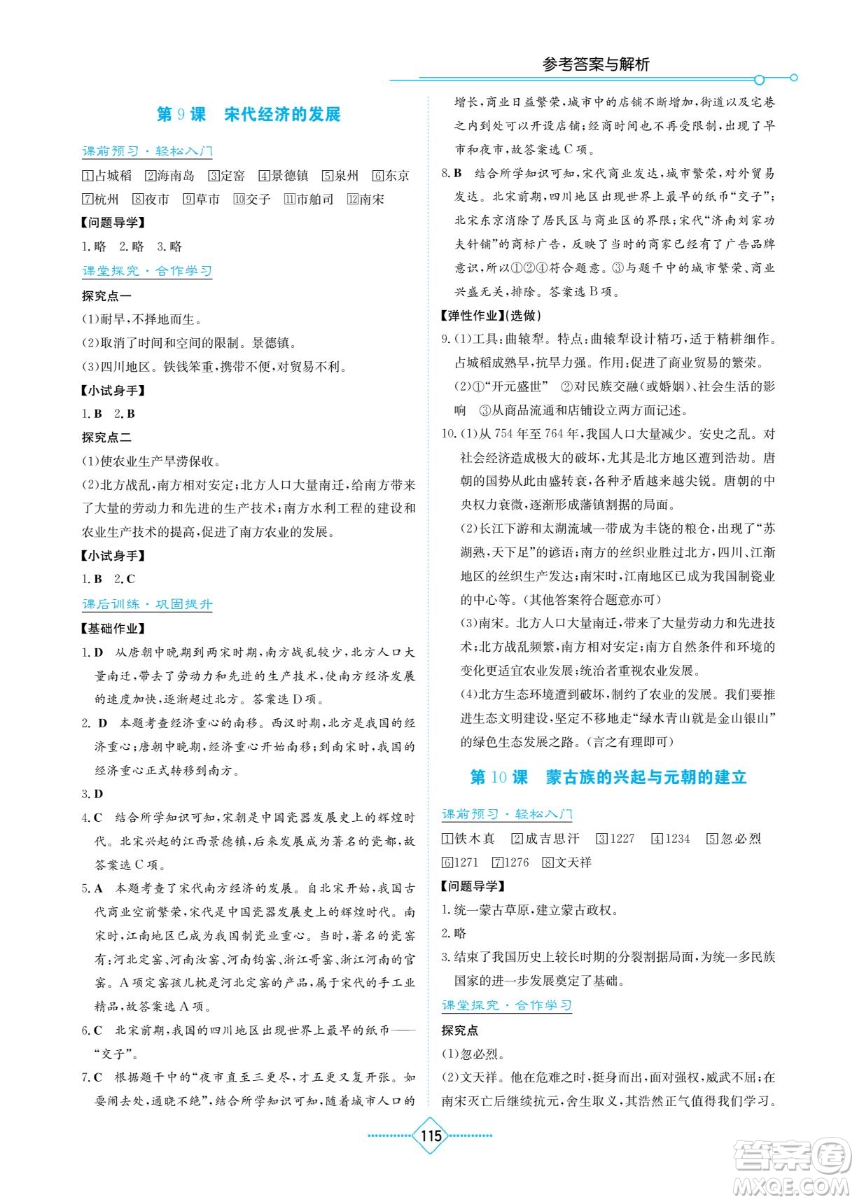 湖南教育出版社2023學法大視野七年級下冊歷史人教版參考答案