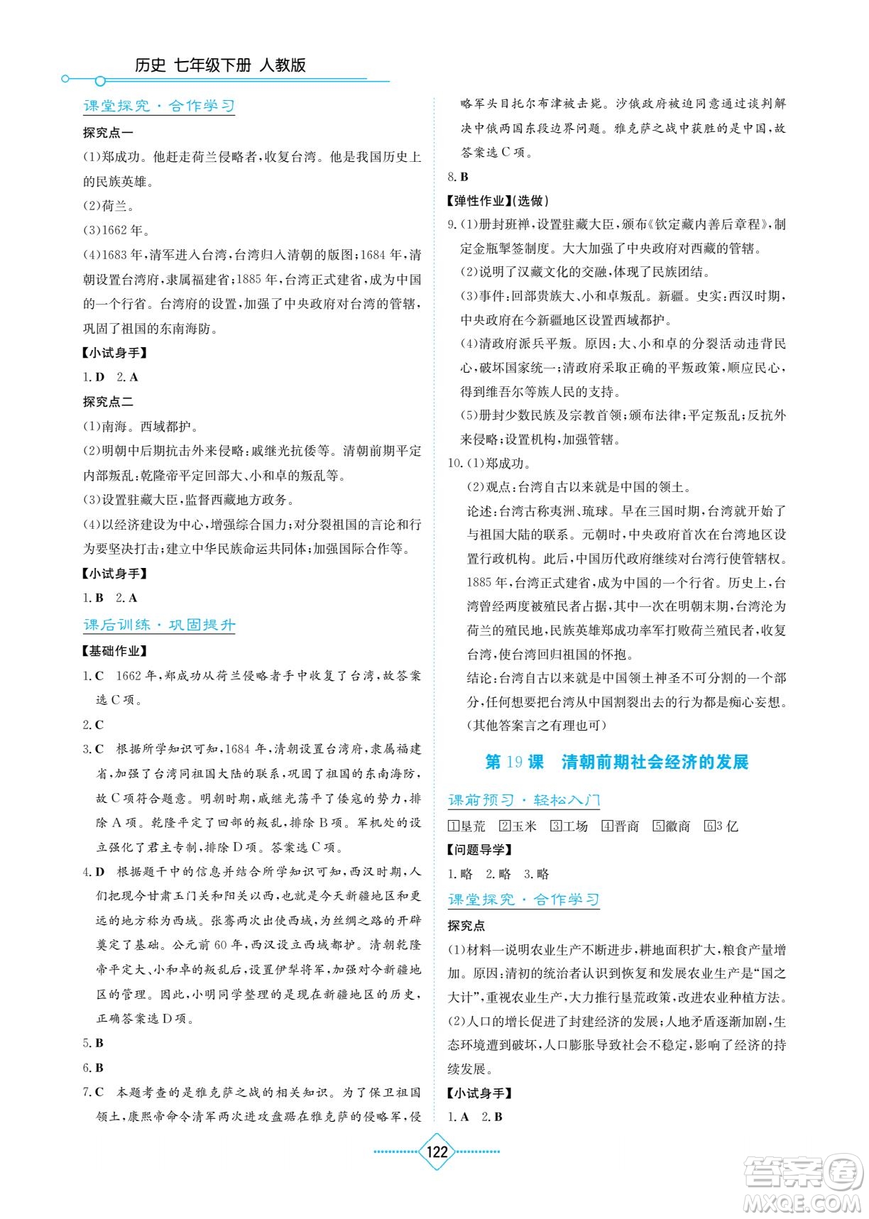 湖南教育出版社2023學法大視野七年級下冊歷史人教版參考答案