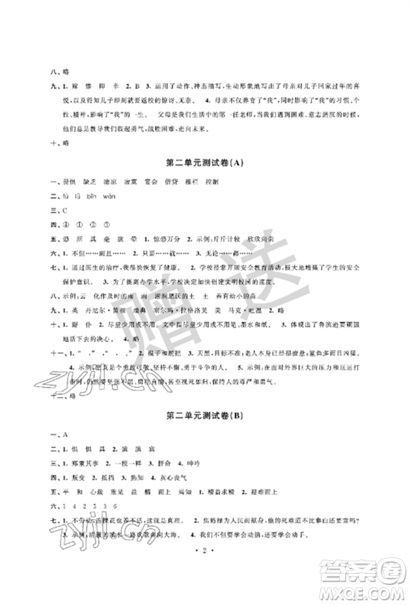 江蘇鳳凰科學技術(shù)出版社2023自主學習與測評單元活頁卷六年級語文下冊人教版參考答案