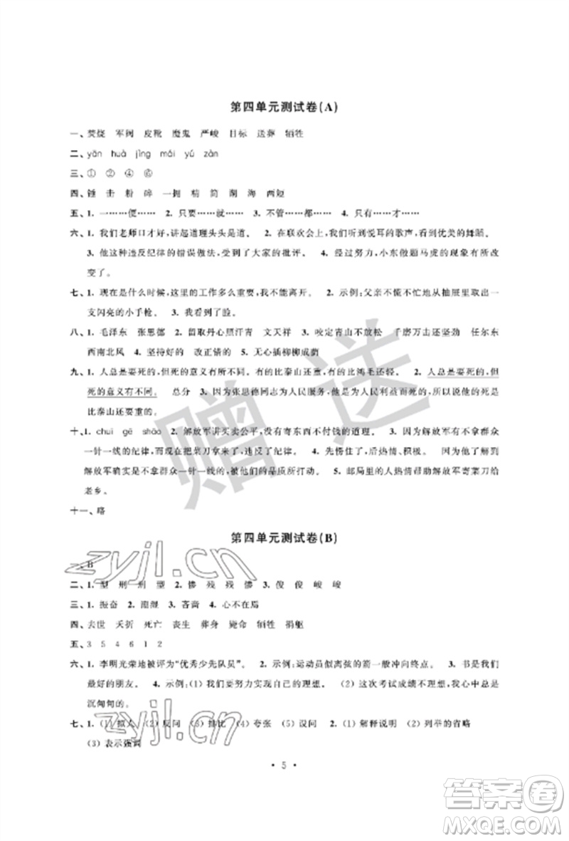 江蘇鳳凰科學技術(shù)出版社2023自主學習與測評單元活頁卷六年級語文下冊人教版參考答案