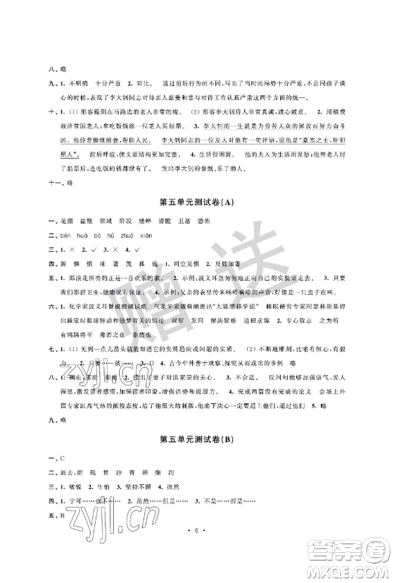 江蘇鳳凰科學技術(shù)出版社2023自主學習與測評單元活頁卷六年級語文下冊人教版參考答案