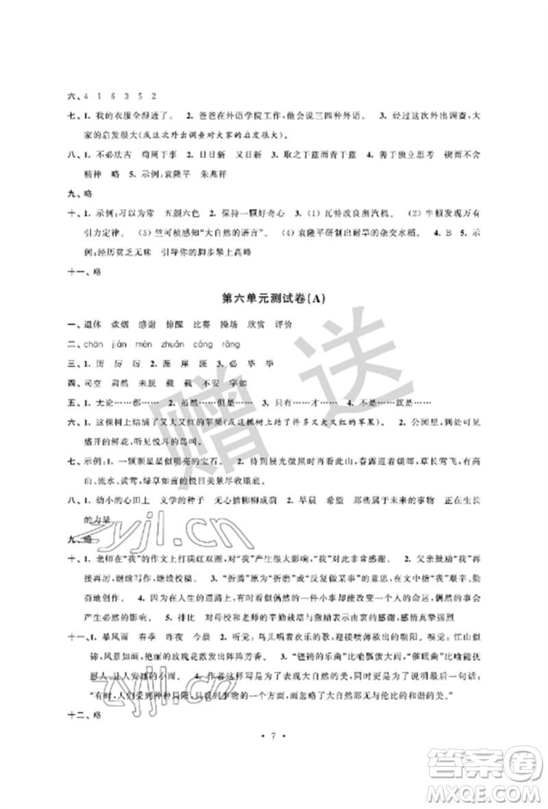 江蘇鳳凰科學技術(shù)出版社2023自主學習與測評單元活頁卷六年級語文下冊人教版參考答案