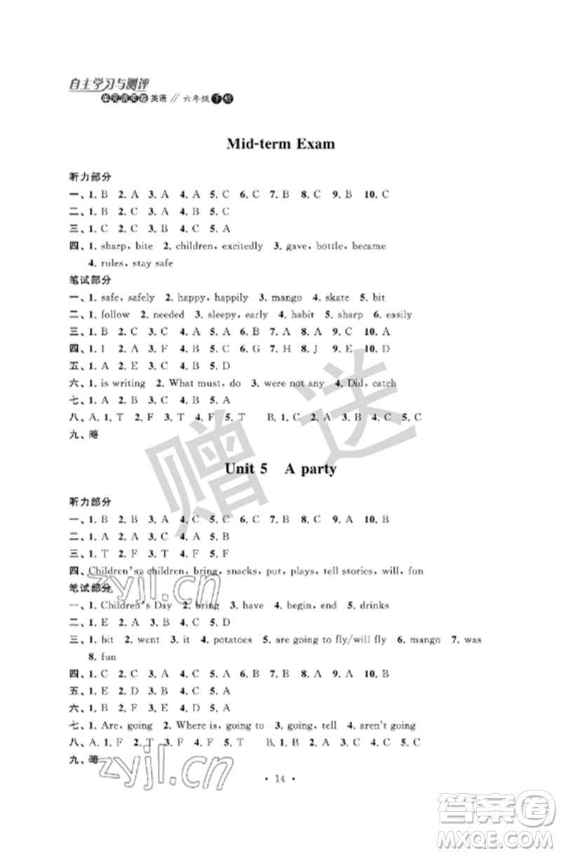 江蘇鳳凰科學(xué)技術(shù)出版社2023自主學(xué)習(xí)與測評單元活頁卷六年級英語下冊譯林版參考答