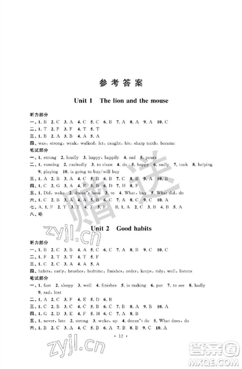 江蘇鳳凰科學(xué)技術(shù)出版社2023自主學(xué)習(xí)與測評單元活頁卷六年級英語下冊譯林版參考答