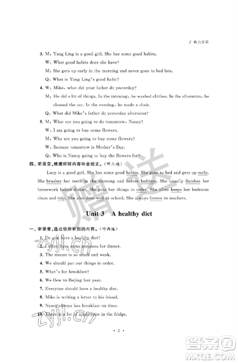 江蘇鳳凰科學(xué)技術(shù)出版社2023自主學(xué)習(xí)與測評單元活頁卷六年級英語下冊譯林版參考答