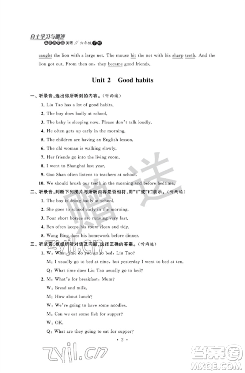江蘇鳳凰科學(xué)技術(shù)出版社2023自主學(xué)習(xí)與測評單元活頁卷六年級英語下冊譯林版參考答
