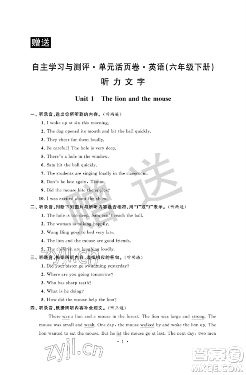 江蘇鳳凰科學(xué)技術(shù)出版社2023自主學(xué)習(xí)與測評單元活頁卷六年級英語下冊譯林版參考答