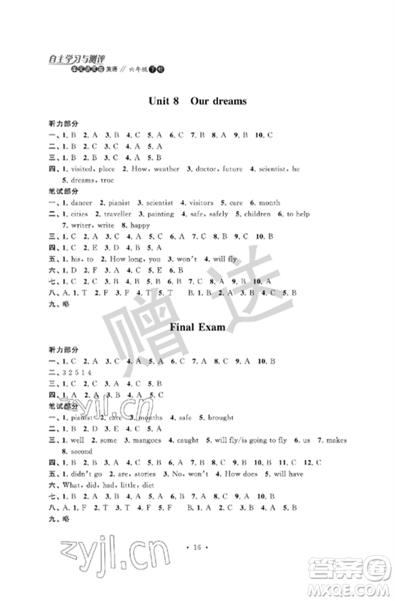江蘇鳳凰科學(xué)技術(shù)出版社2023自主學(xué)習(xí)與測評單元活頁卷六年級英語下冊譯林版參考答