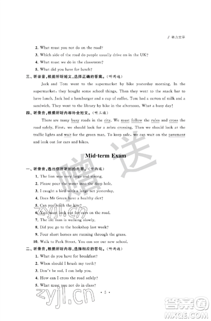江蘇鳳凰科學(xué)技術(shù)出版社2023自主學(xué)習(xí)與測評單元活頁卷六年級英語下冊譯林版參考答