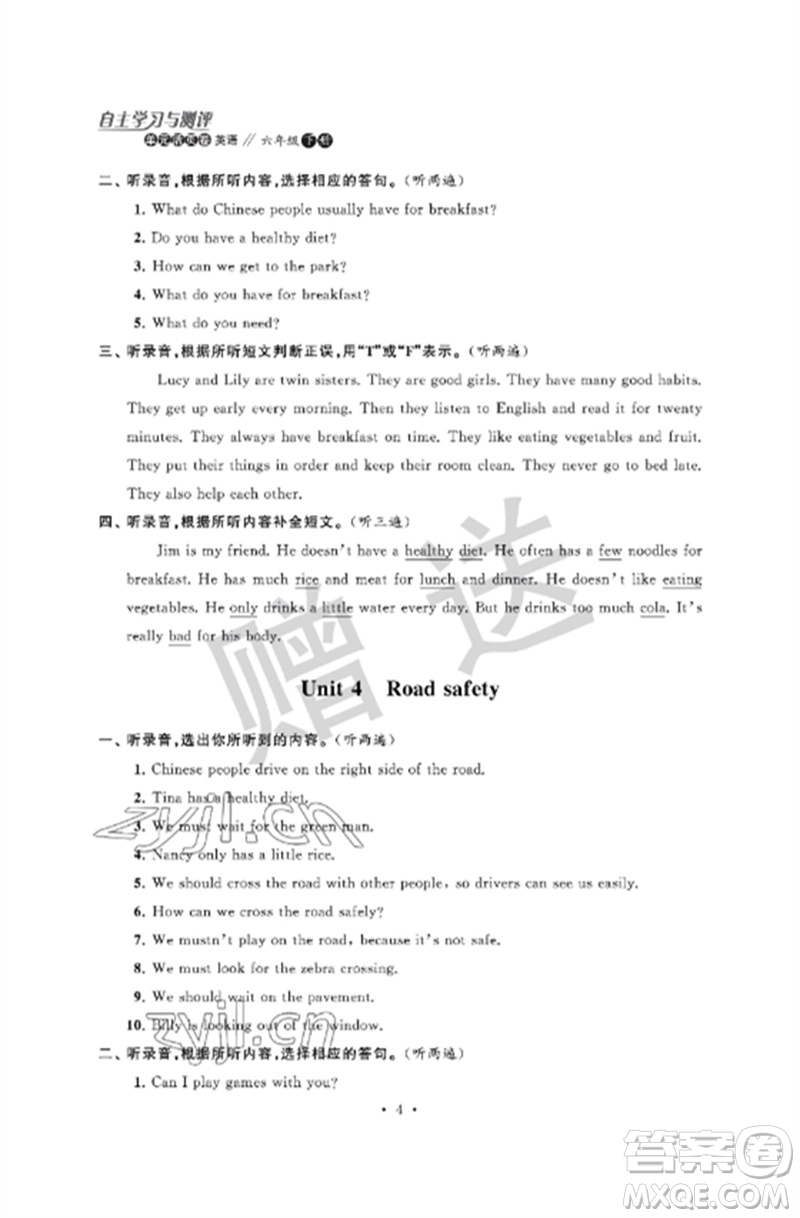 江蘇鳳凰科學(xué)技術(shù)出版社2023自主學(xué)習(xí)與測評單元活頁卷六年級英語下冊譯林版參考答