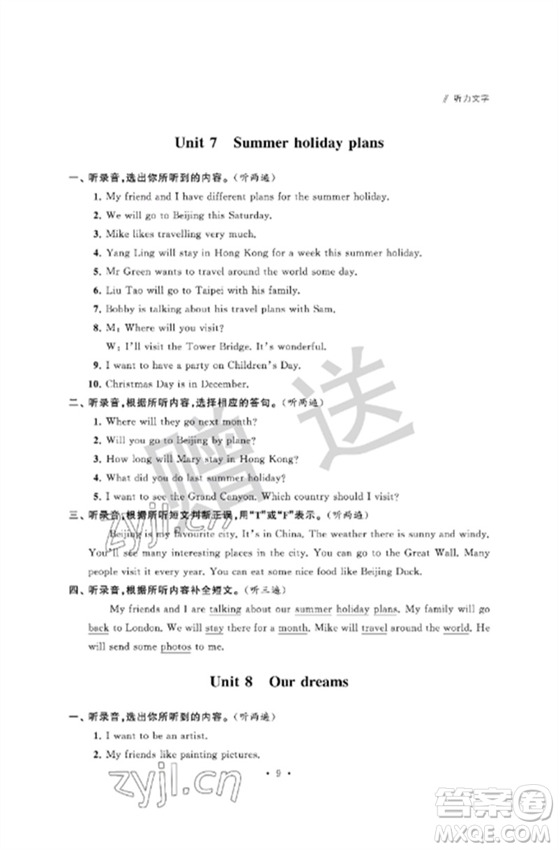 江蘇鳳凰科學(xué)技術(shù)出版社2023自主學(xué)習(xí)與測評單元活頁卷六年級英語下冊譯林版參考答