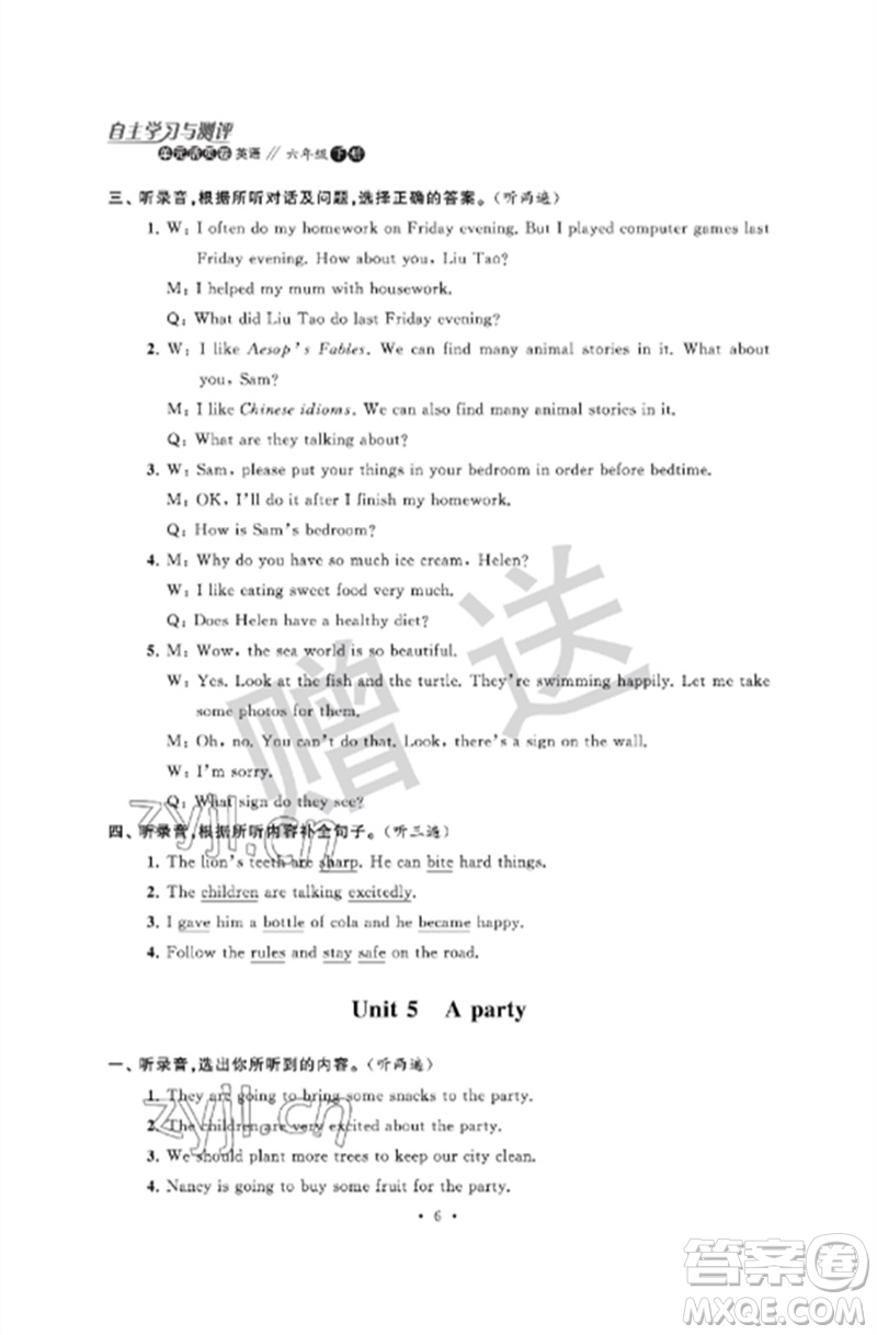 江蘇鳳凰科學(xué)技術(shù)出版社2023自主學(xué)習(xí)與測評單元活頁卷六年級英語下冊譯林版參考答