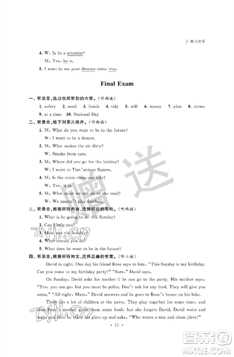 江蘇鳳凰科學(xué)技術(shù)出版社2023自主學(xué)習(xí)與測評單元活頁卷六年級英語下冊譯林版參考答