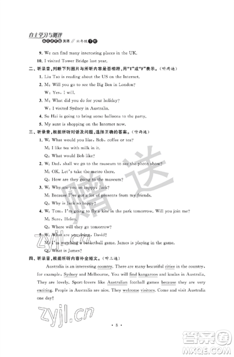 江蘇鳳凰科學(xué)技術(shù)出版社2023自主學(xué)習(xí)與測評單元活頁卷六年級英語下冊譯林版參考答