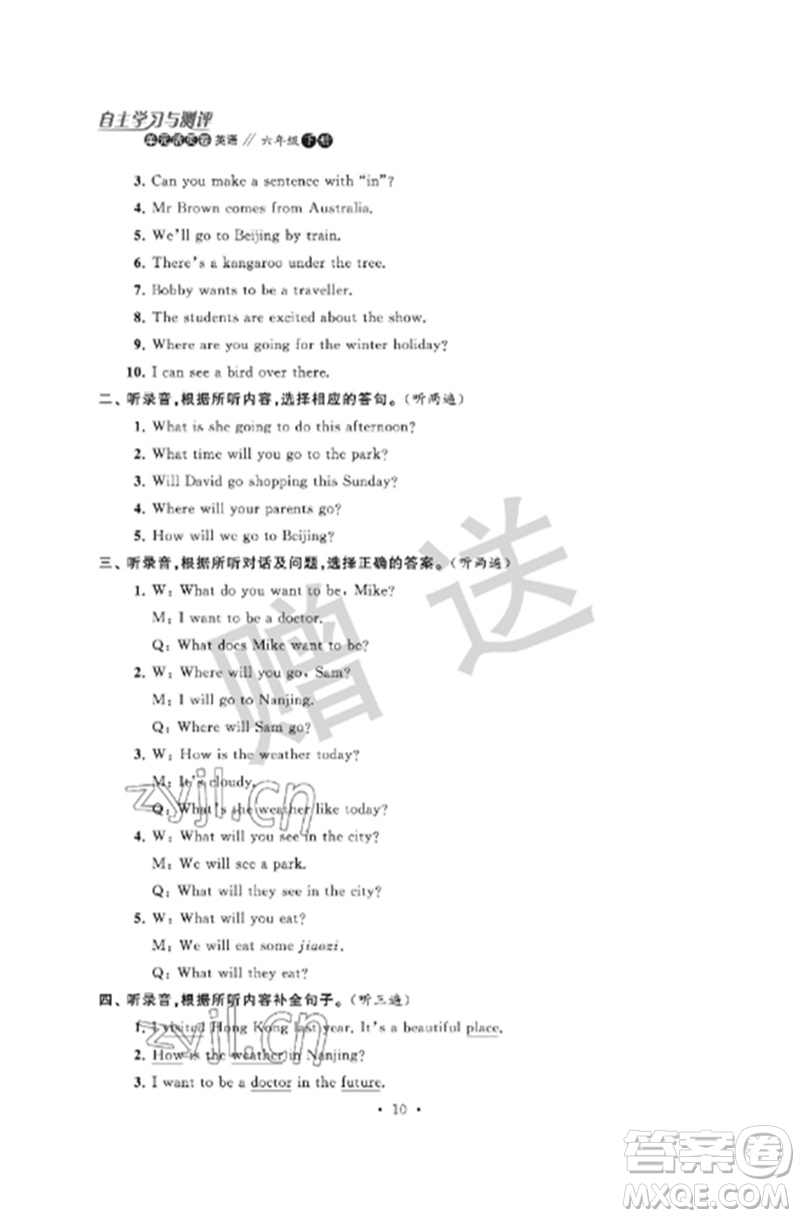 江蘇鳳凰科學(xué)技術(shù)出版社2023自主學(xué)習(xí)與測評單元活頁卷六年級英語下冊譯林版參考答