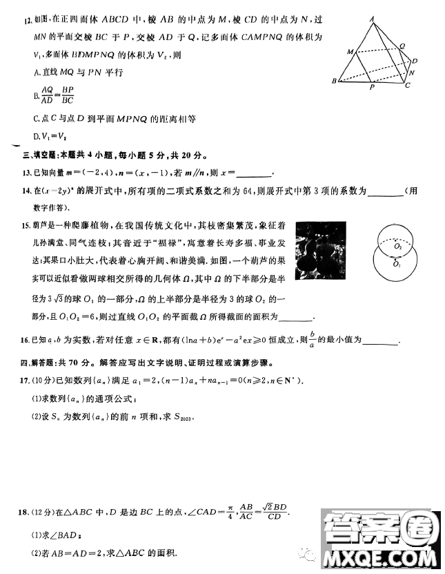 圓創(chuàng)聯(lián)考2023屆高三三月聯(lián)合測(cè)評(píng)數(shù)學(xué)試卷答案
