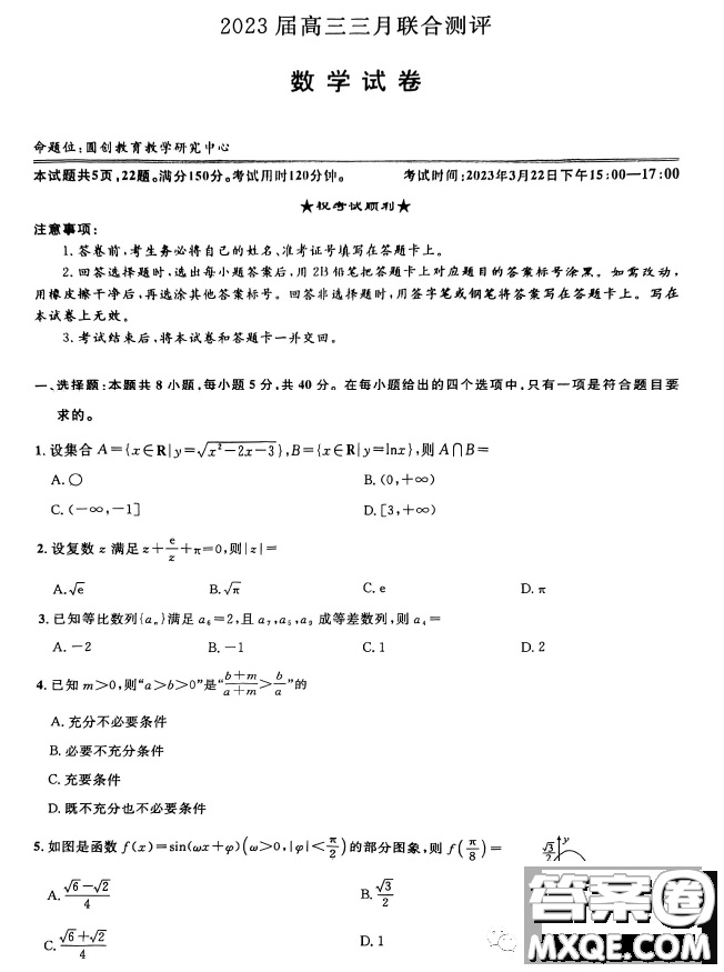 圓創(chuàng)聯(lián)考2023屆高三三月聯(lián)合測(cè)評(píng)數(shù)學(xué)試卷答案