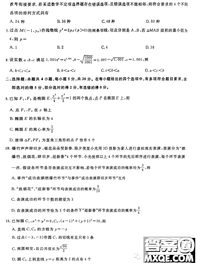 圓創(chuàng)聯(lián)考2023屆高三三月聯(lián)合測(cè)評(píng)數(shù)學(xué)試卷答案