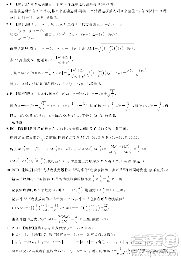 圓創(chuàng)聯(lián)考2023屆高三三月聯(lián)合測(cè)評(píng)數(shù)學(xué)試卷答案