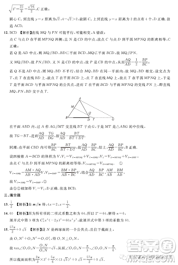 圓創(chuàng)聯(lián)考2023屆高三三月聯(lián)合測(cè)評(píng)數(shù)學(xué)試卷答案