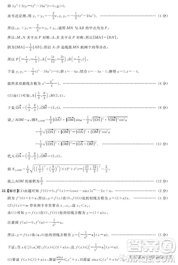 圓創(chuàng)聯(lián)考2023屆高三三月聯(lián)合測(cè)評(píng)數(shù)學(xué)試卷答案