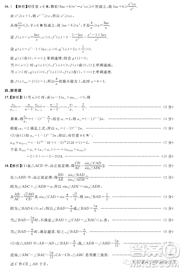 圓創(chuàng)聯(lián)考2023屆高三三月聯(lián)合測(cè)評(píng)數(shù)學(xué)試卷答案